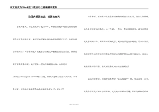 迎国庆爱国演讲：祖国的春天