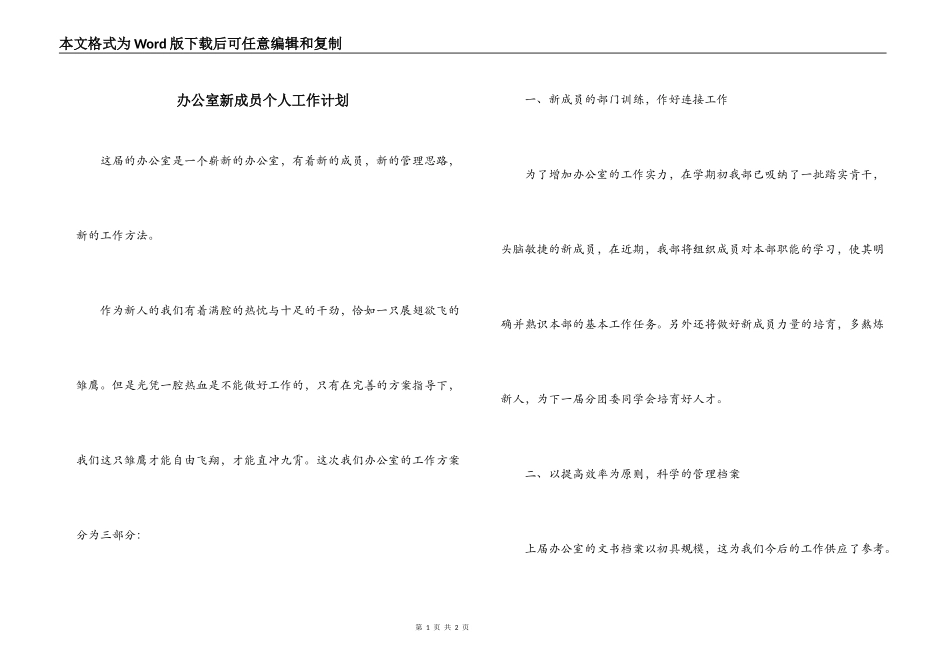 办公室新成员个人工作计划_第1页
