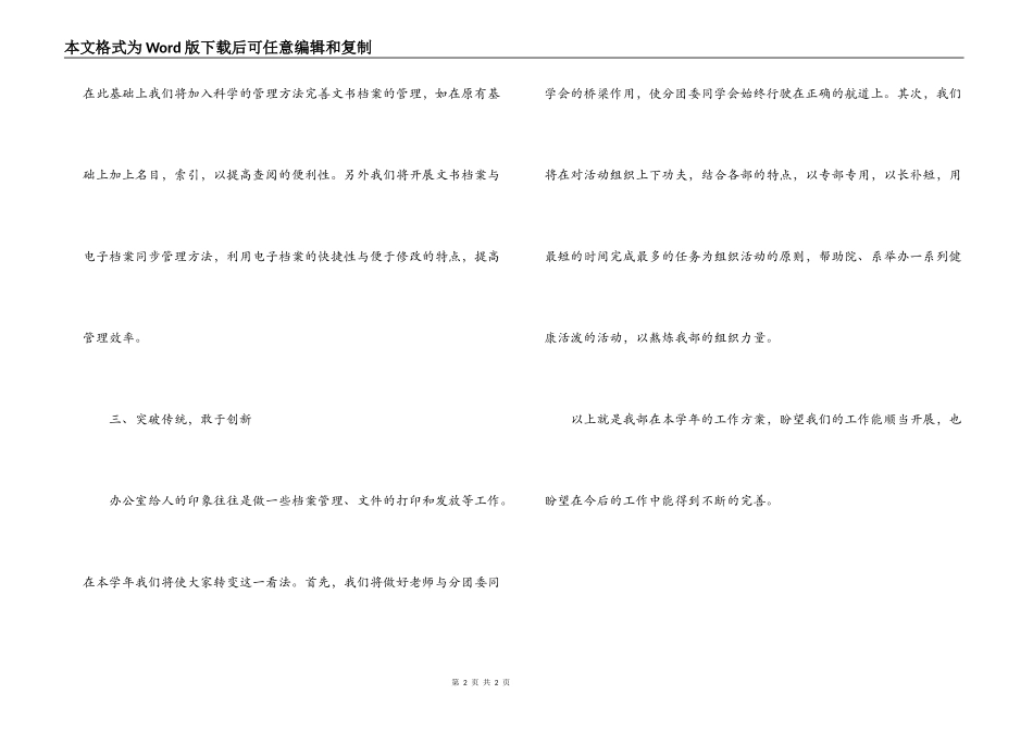 办公室新成员个人工作计划_第2页