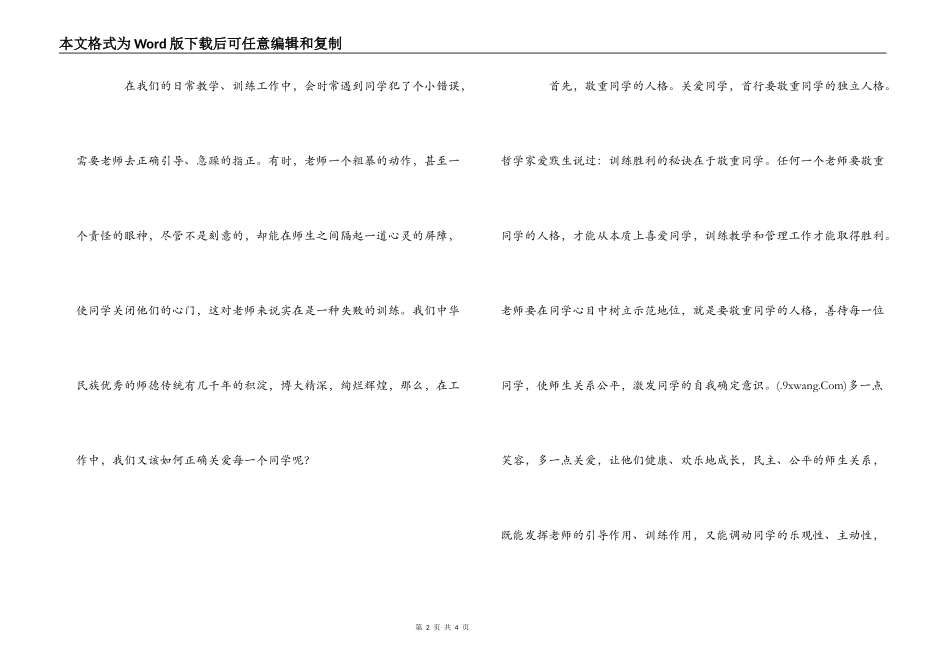 《教师职业道德》读书笔记_第2页
