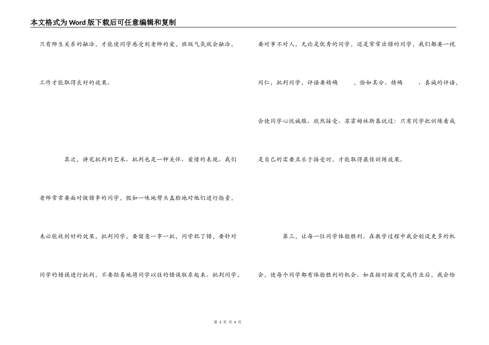 《教师职业道德》读书笔记_第3页