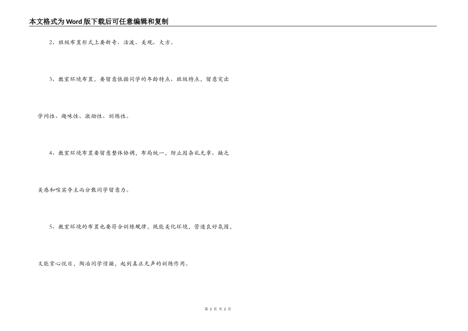小学班级文化建设评比方案_第2页