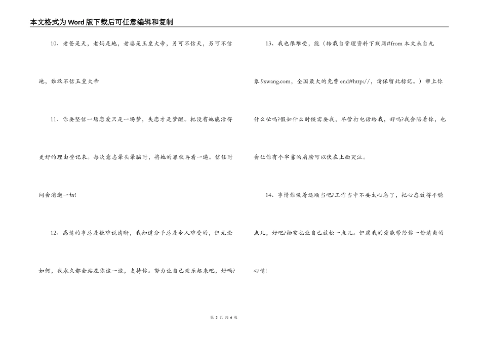 安慰人心情不好的话_第3页