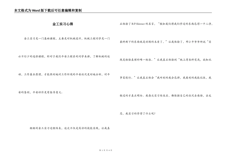金工实习心得_1_第1页