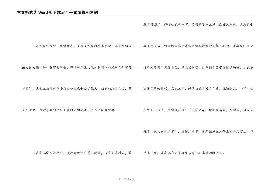 金工实习心得_1_第3页