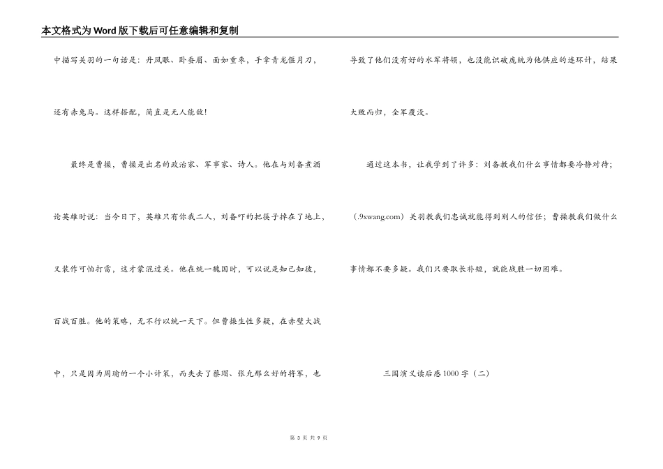 三国演义读后感1000字_第3页