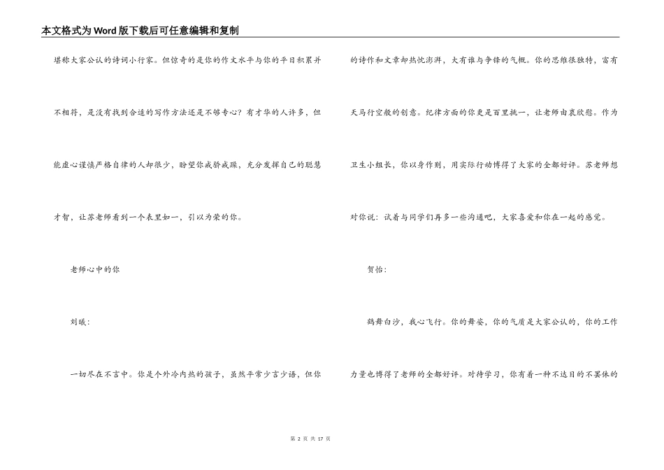 高中学生期末评语精选30条_第2页