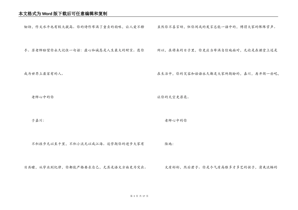 高中学生期末评语精选30条_第3页