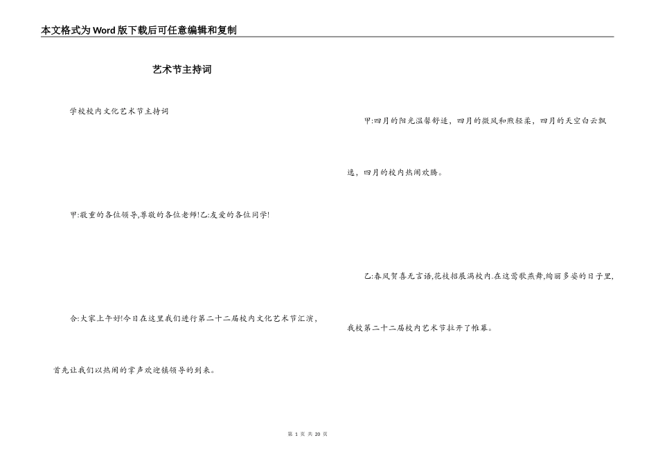 艺术节主持词_第1页