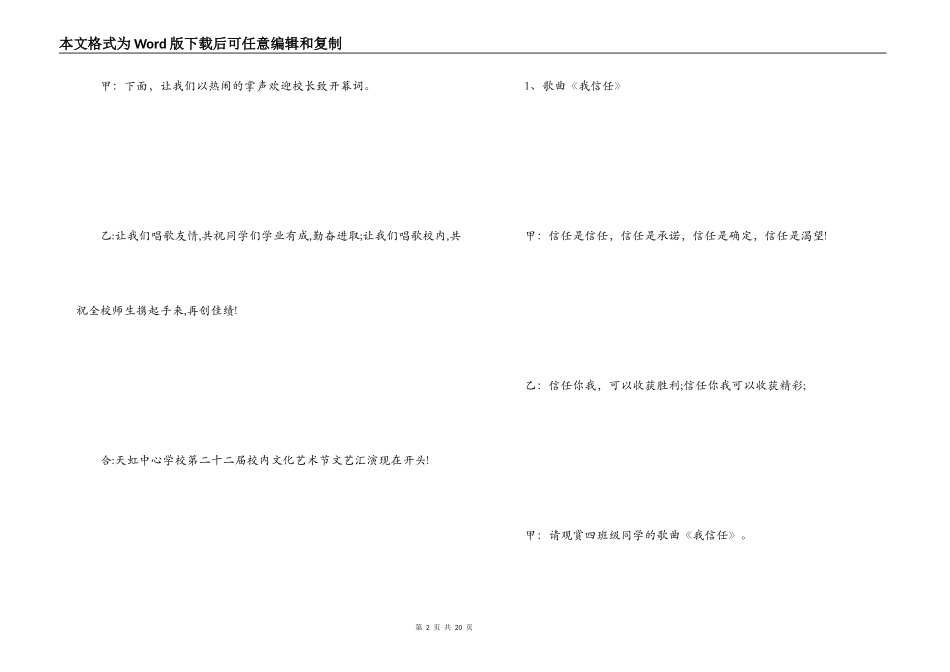 艺术节主持词_第2页