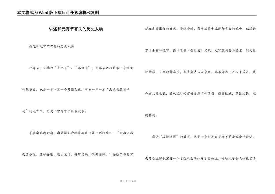 讲述和元宵节有关的历史人物_第1页