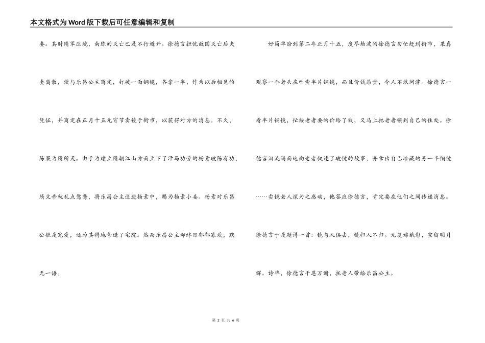 讲述和元宵节有关的历史人物_第2页