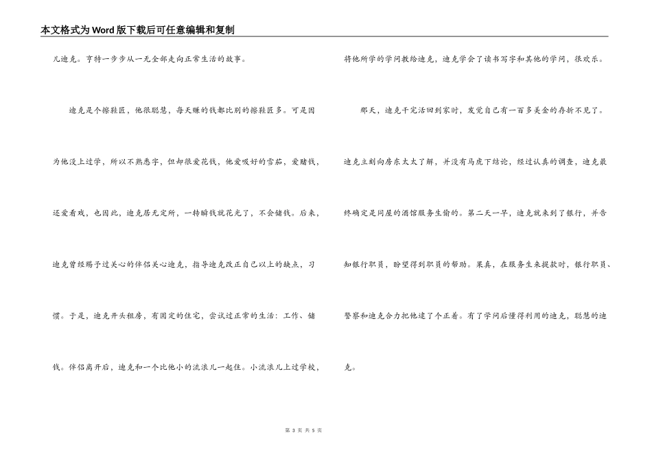 流浪儿迪克读后感_第3页