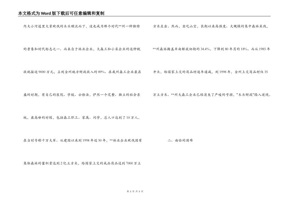 再造山川观后感_第2页
