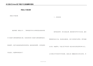 再造山川观后感