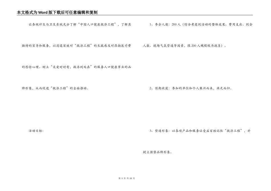 大型车展策划方案_第3页