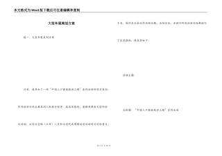 大型车展策划方案
