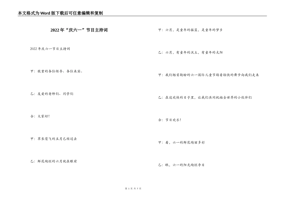 2022年“庆六一”节目主持词_第1页