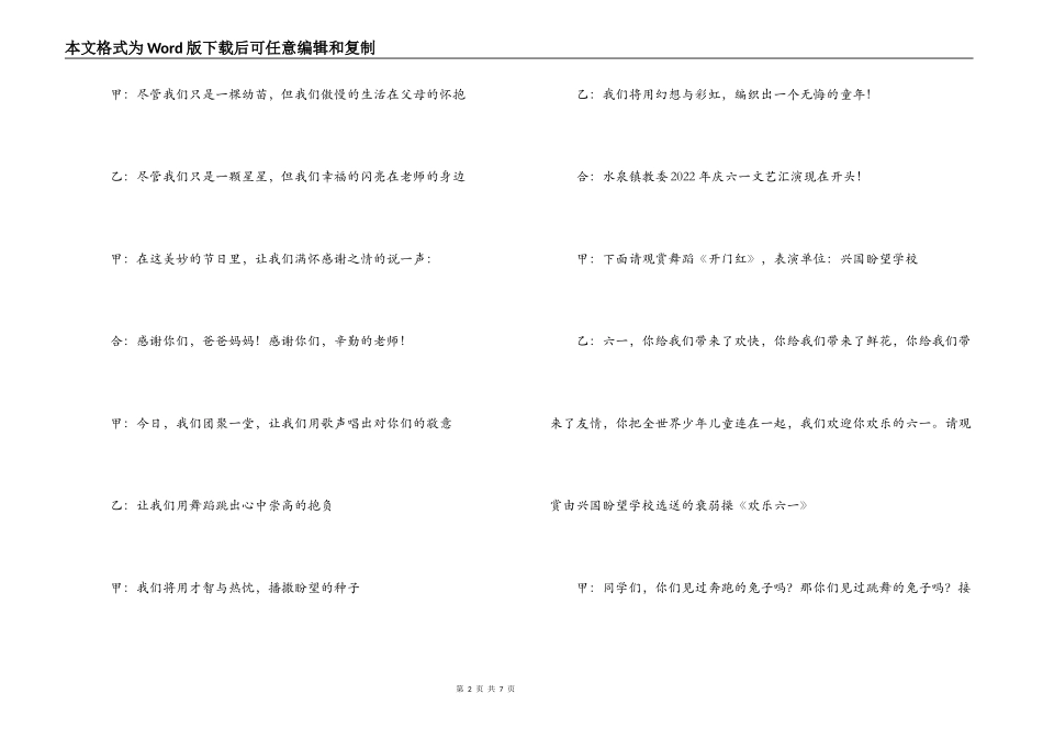 2022年“庆六一”节目主持词_第2页