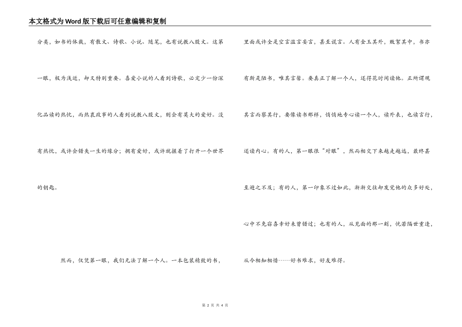 《红楼梦》读后感1000字_第2页