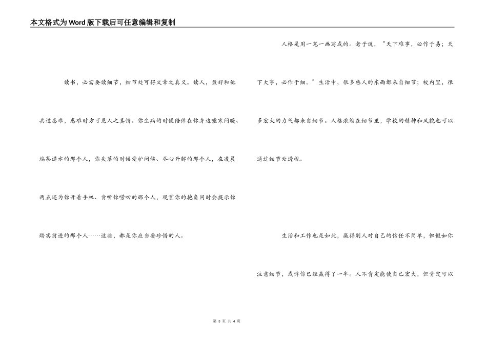 《红楼梦》读后感1000字_第3页
