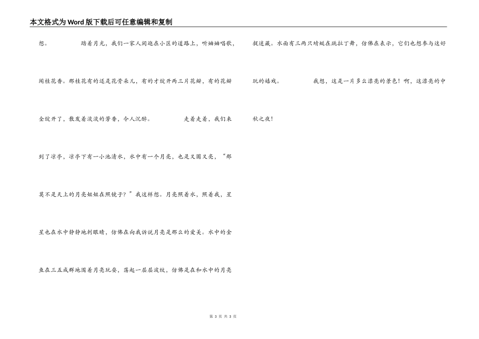 六年级中秋节作文 美好的中秋节_第3页