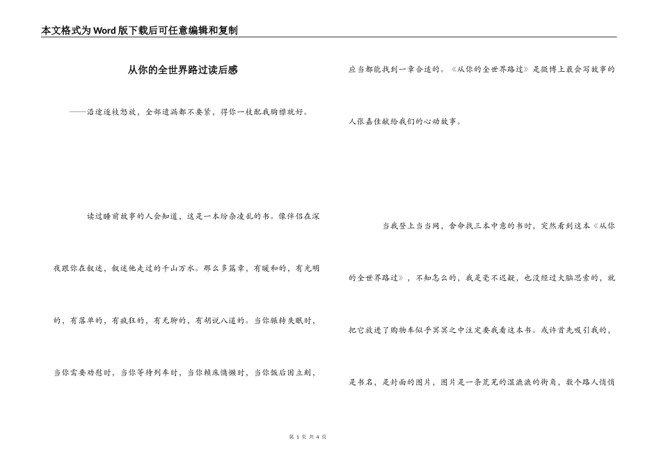 从你的全世界路过读后感_第1页