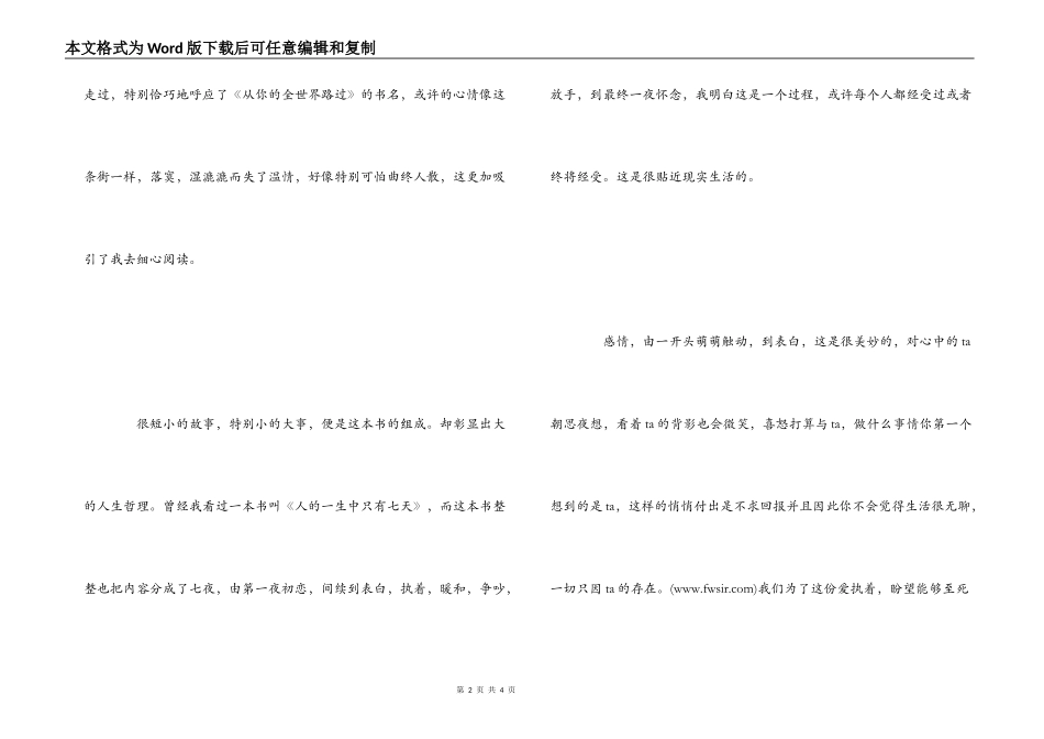 从你的全世界路过读后感_第2页