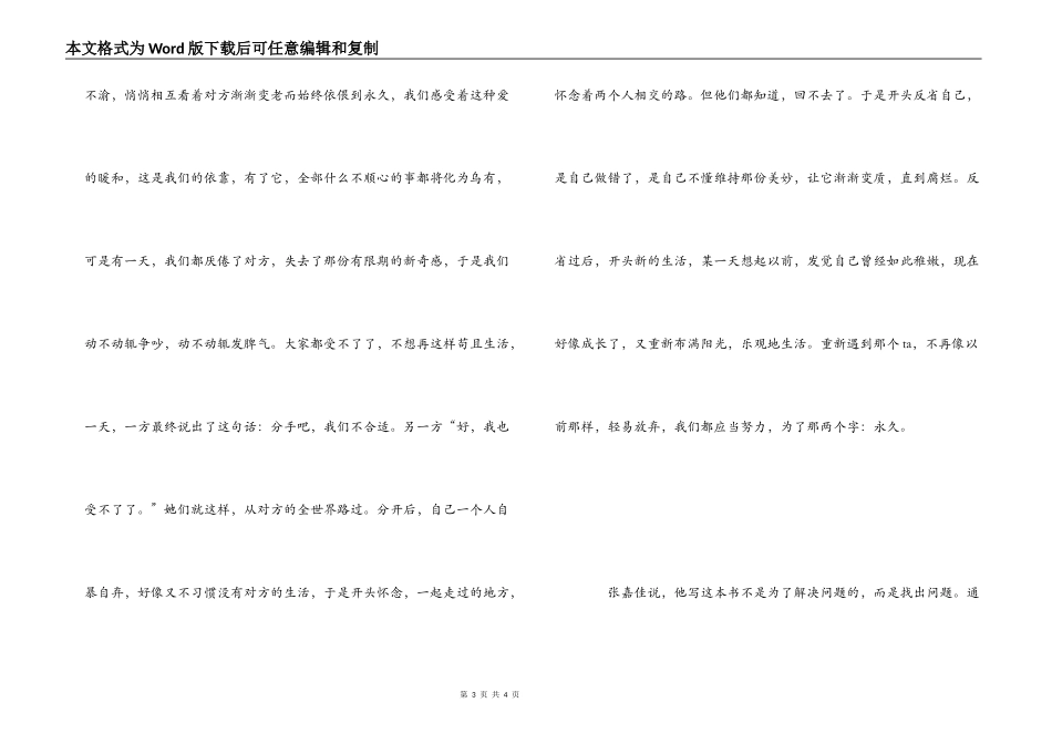 从你的全世界路过读后感_第3页