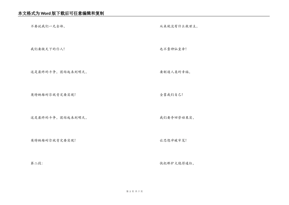 歌曲‘国际歌、歌词主持人串词_第2页