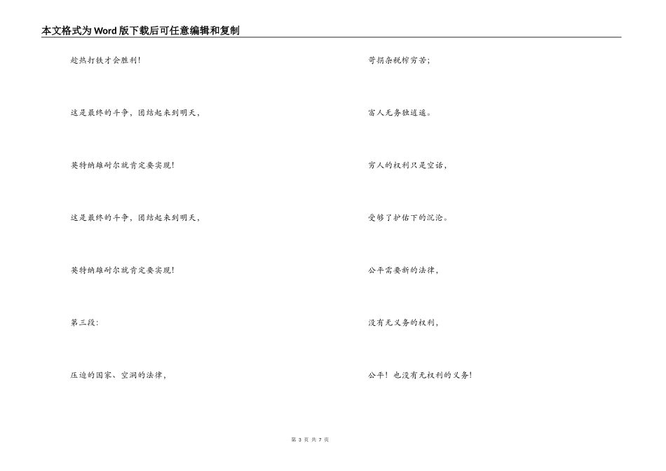 歌曲‘国际歌、歌词主持人串词_第3页
