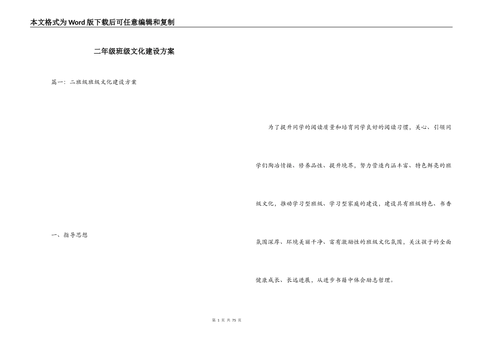 二年级班级文化建设方案_第1页