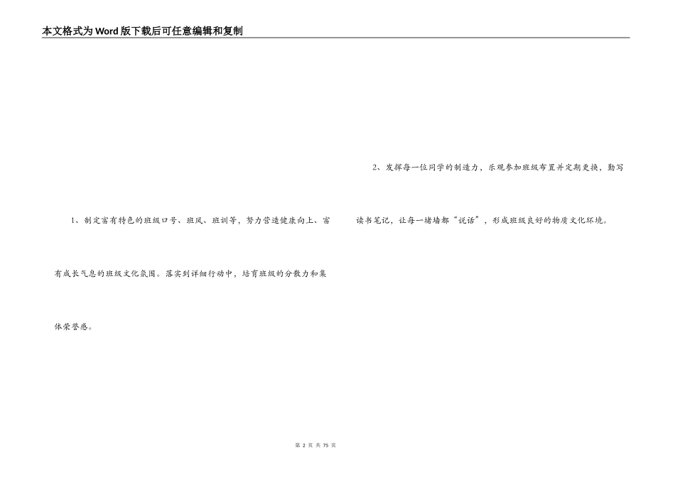 二年级班级文化建设方案_第2页