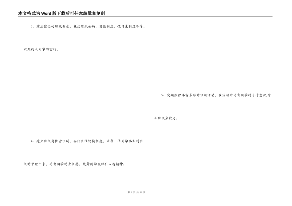 二年级班级文化建设方案_第3页