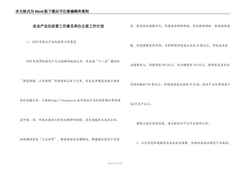 农业产业化经营工作意见和办公室工作计划_第1页