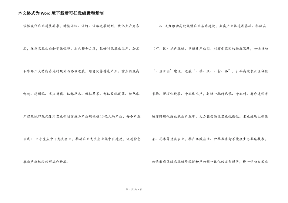 农业产业化经营工作意见和办公室工作计划_第2页