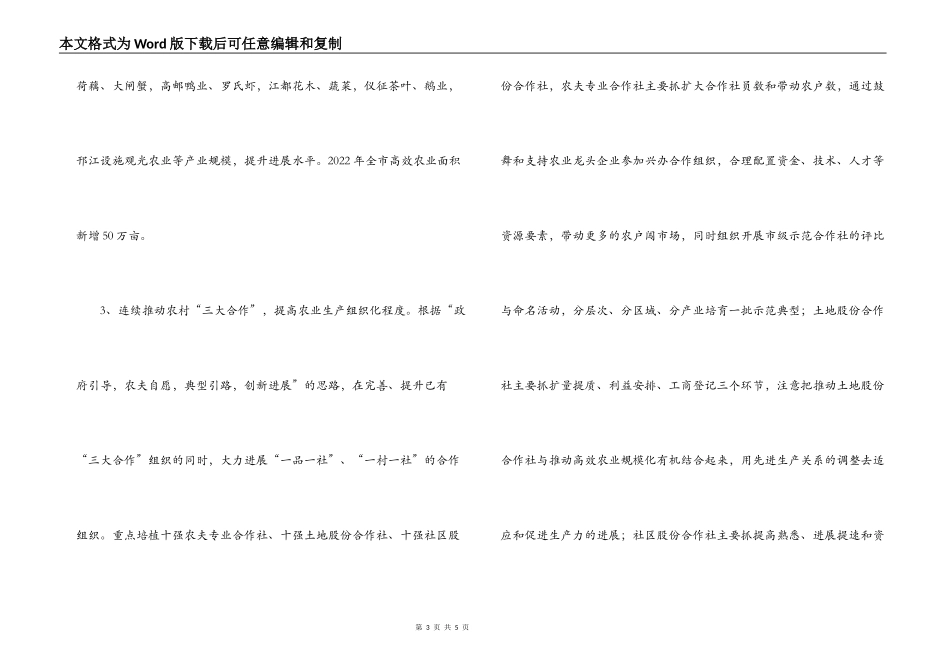 农业产业化经营工作意见和办公室工作计划_第3页