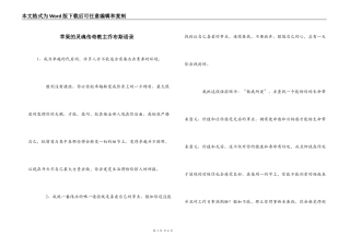 苹果的灵魂传奇教主乔布斯语录