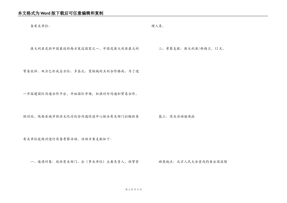 商业活动邀请函_第2页