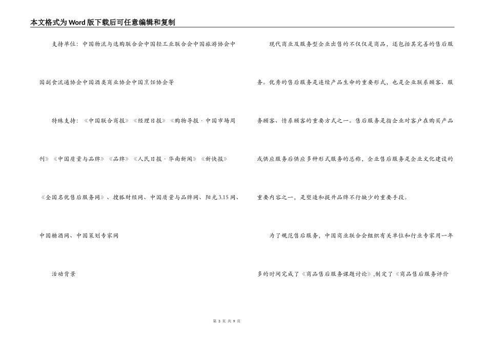 商业活动邀请函_第3页