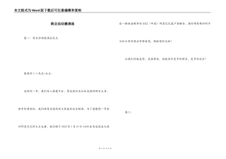 商业活动邀请函