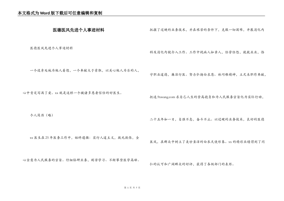 医德医风先进个人事迹材料_第1页