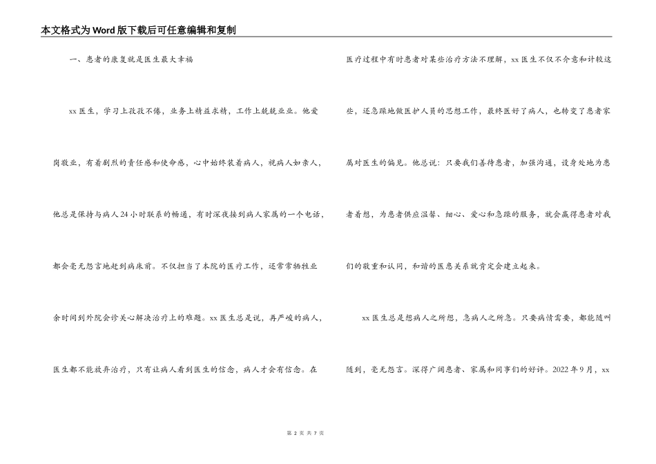 医德医风先进个人事迹材料_第2页