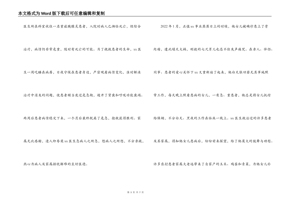 医德医风先进个人事迹材料_第3页