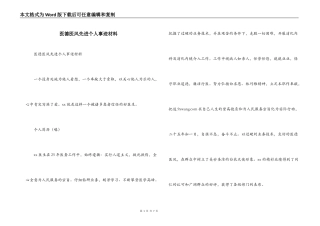 医德医风先进个人事迹材料