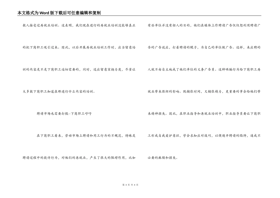 下岗职工再就业心态调查的暑期社会实践报告范文_第3页