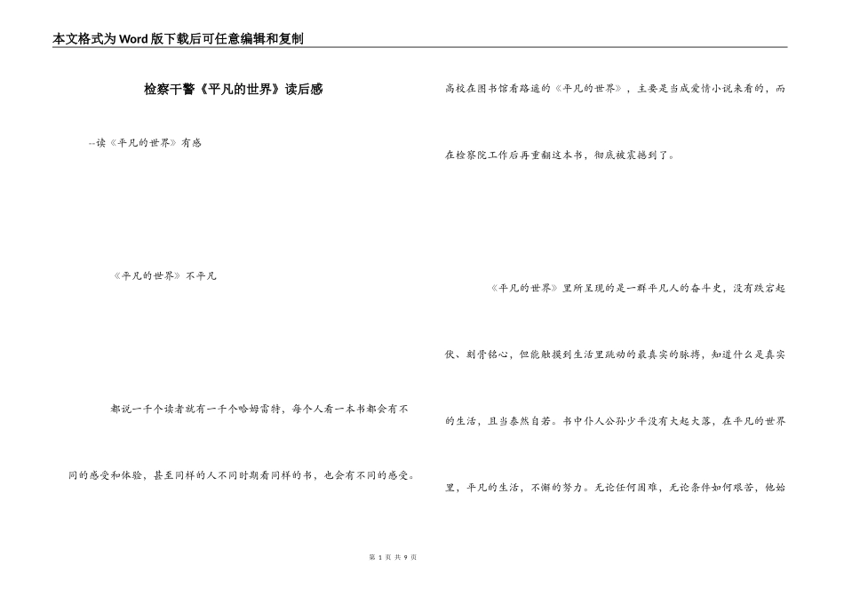 检察干警《平凡的世界》读后感_第1页