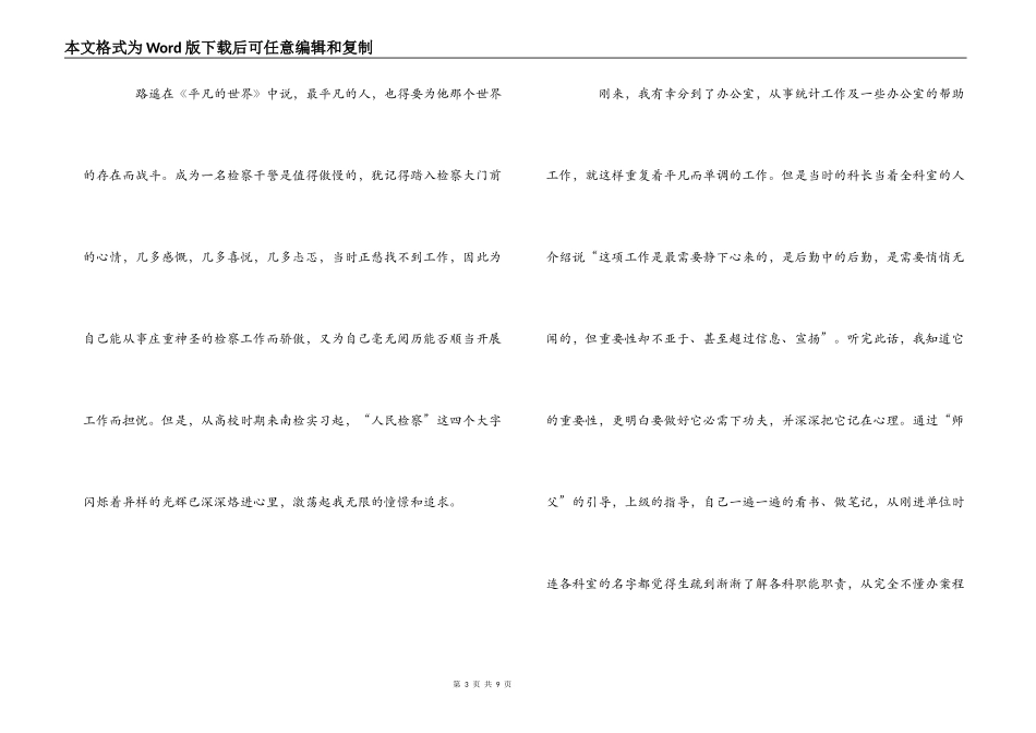 检察干警《平凡的世界》读后感_第3页