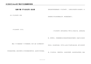 检察干警《平凡的世界》读后感