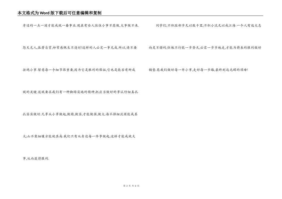 胡三演讲稿-从小事做起_第2页